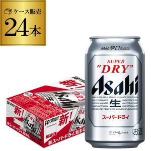 アサヒ（asahi） ビール スーパードライ 350ml 48本 送料無料( 24本
