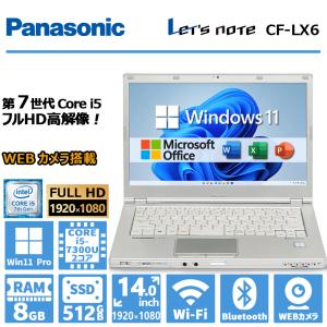 Let's note LX 【フルHD液晶】Panasonic CF-LX5/第6世代 Core i5