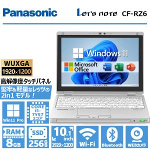 Let's note RZ 小型軽量頑丈高速中古ノートパソコンタブレットPC