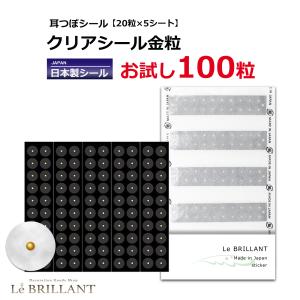 耳つぼシール 200粒 クリアシールチタン粒 純チタン LeBRILLANT 日本製