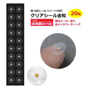 お試し100粒 耳つぼシール クリアシール金粒 LeBRILLANT 耳つぼ