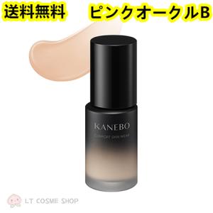 Kanebo（カネボウ） 国内正規品 コンフォートスキン ウェア 30ml