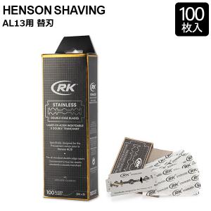 HENSON SHAVING（ヘンソンシェービング） 送料無料【P】 AL13 替刃5枚