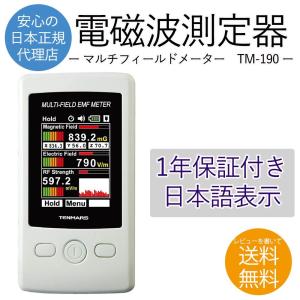 正規代理店保証1年】電磁波測定器 電磁波計 GQ EMF-390 5G対応 データ