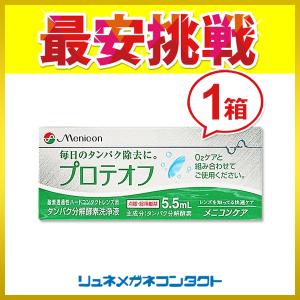 メニコン（menicon） プロージェント7ペア 1箱 ハード用強力タンパク