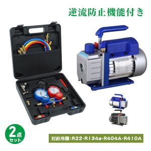 真空ポンプ エアコンガスチャージ マニホールドゲージ セット エアコン