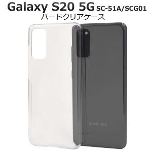 Galaxy S20 5G スマホケース ハードケース 白 ホワイト 背面カバー