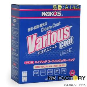 WAKOS（ワコーズ） バリアスコート 300ml A142 : Tネット - 通販