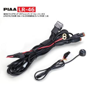 PIAA ( ピア ) LEDランプ用スイッチハーネス LP530 12V用 1個入り LR