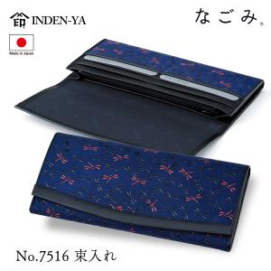 印傳屋（INDEN-YA） 印伝 メガネケース 眼鏡入れ なごみ とんぼ 伝統