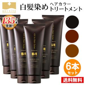 ソワニティー 白髪染め ヘアカラートリートメント 送料無料 ソワニティ