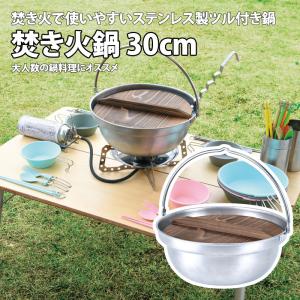 UNIFLAME（ユニフレーム） キッチンツール 焚き火鍋 30cm 30cm