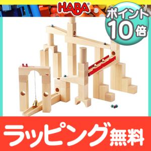 HABA ハバ社 ベビークーゲルバーン 大 木のおもちゃ : ナチュラル