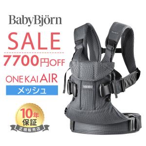 ベビービョルン 抱っこ紐 ONE KAI Air ワン カイ エアー アンスラ