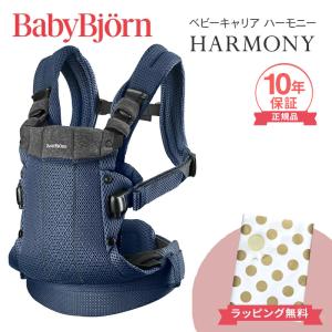 BABYBJORN（ベビービョルン） 抱っこ紐 ハーモニー ブラック メッシュ