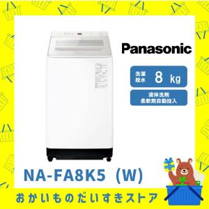 Panasonic（パナソニック） 全自動洗濯機 NA-F7B5-C NAF7B5C 7kg 洗濯