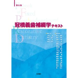第3版 口腔内科学 : 株式会社 永末書店 - 通販 - Yahoo!ショッピング