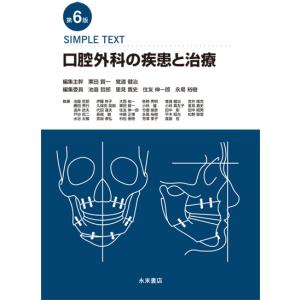 第3版 口腔内科学 : 株式会社 永末書店 - 通販 - Yahoo!ショッピング