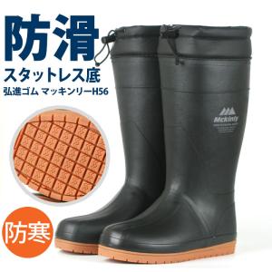 安全長靴 弘進ゴム フェルト安全半長F型 -20℃対応防寒長靴（冷凍庫用