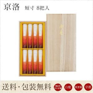 お線香 鳩居堂 贈答用 進物用 ギフト お供え 送料無料 清芳 せいほう