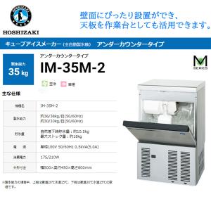 ホシザキ（HOSHIZAKI） 業務用全自動製氷機 キューブアイスメーカー IM