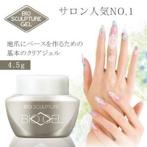 Bio Sculpture Gel バイオスカルプチュアジェル クリアジェル N2 4.5g
