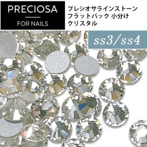 プレシオサ PRECIOSA ラインストーン クリスタル 選べるサイズ ss3/ss4