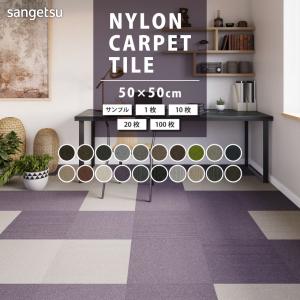 サンゲツ（SANGETSU） 【最大☆10%オフクーポン】 タイルカーペット ZX
