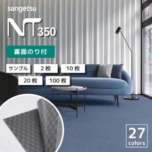 サンゲツ（SANGETSU） 【最大☆10%オフクーポン】 タイルカーペット