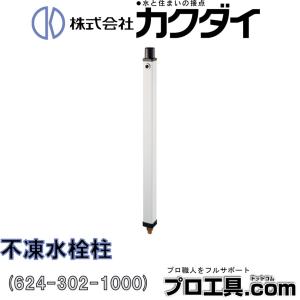 日邦バルブ イマジナ 水抜水栓柱 不凍 水栓柱 CNH-A 13×0.8M アルミ製