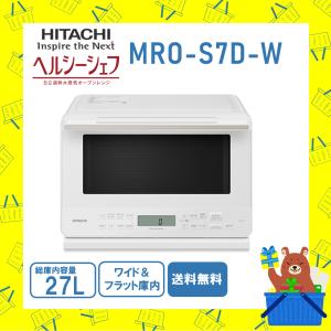 ヘルシーシェフ 日立 HITACHI オーブンレンジ 加熱水蒸気 省エネ