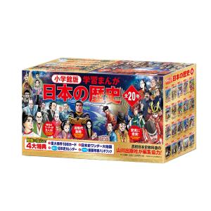 小学館 学習まんが少年少女 日本の歴史 24巻セット : 脳トレ生活