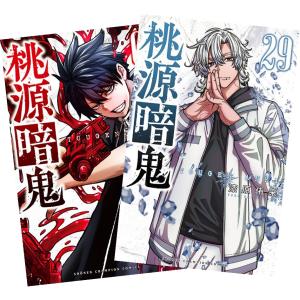 桃源暗鬼 1〜27巻 全巻セット 全巻新品 - ショッピング・ショップ