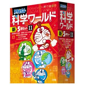 新品 / ドラえもん科学ワールド5冊セット2 全巻セット : 漫画全巻