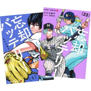 新品 / 忘却バッテリー (1-23巻 最新刊) 全巻セット : 漫画全巻ドット