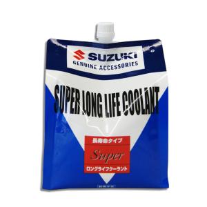 ☆スズキ純正 スーパーロングライフクーラント（青） 2L : NET 部品館
