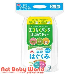 はぐくみ ◇森永 エコらくパック はじめてセット 400g×2袋 : サン