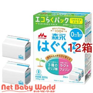 森永 はぐくみ エコらくパック つめかえ用 ( 2袋入×12箱セット(1袋400g
