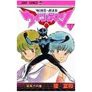 集英社（SHUEISHA） ウイングマン （全13巻セット）／桂正和 : ネット