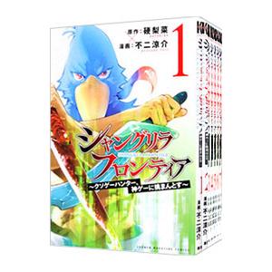 新品・全巻セット】シャングリラ・フロンティア コミック 1-25巻セット