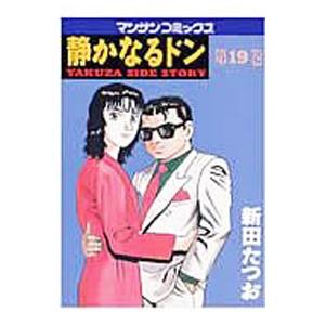654915】静かなるドン 全巻セット【全108巻セット・完結】新田たつお