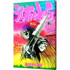 集英社（SHUEISHA） NARUTO−ナルト− 外伝／岸本斉史 : ネットオフ