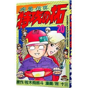 講談社（kodansha） 疾風伝説特攻の拓 （全27巻セット）／所十三