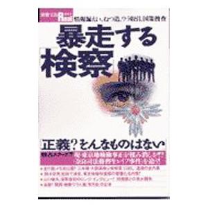 デジタル・フォレンジック事典／佐々木良一（1947〜） : ネットオフ