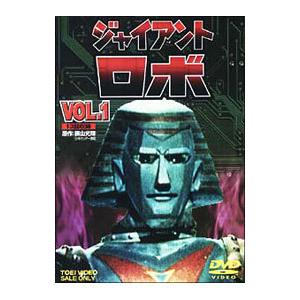 DVD／ジャイアントロボ VOL．1 : ネットオフ まとめてお得店