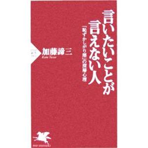 2026年2月】加藤諦三 本（PHP新書の本）のおすすめ人気ランキング
