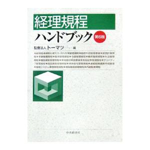勘定科目別異常点監査の実務／野々川幸雄 : ネットオフ ヤフー店