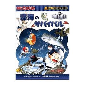 新品 / かがくるBOOK 科学漫画サバイバルシリーズ (全92冊) 全巻セット
