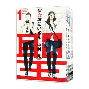 聖☆おにいさん （1〜22巻セット）／中村光 : ネットオフ まとめてお得