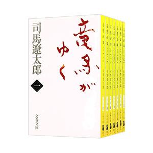 美品 竜馬がゆく 全8巻 全巻 セット 司馬 遼太郎 全巻、表紙アルコール